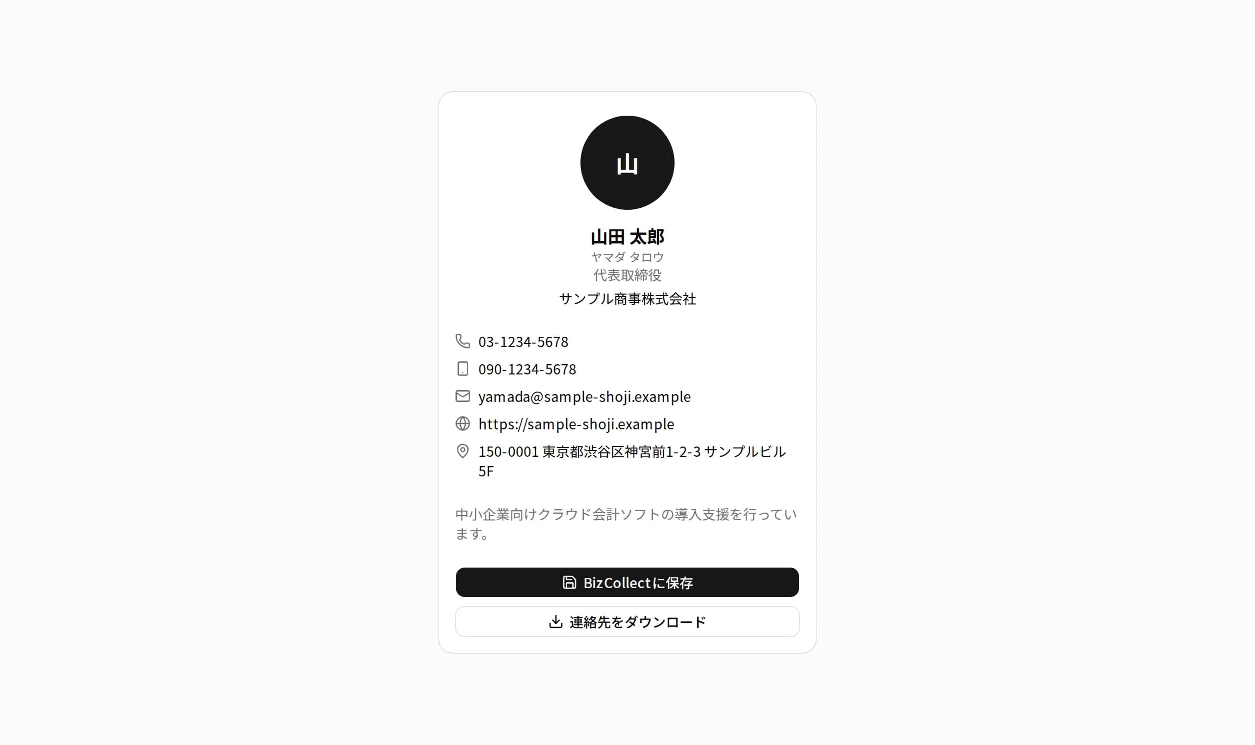 電子名刺の公開ページ(相手側)